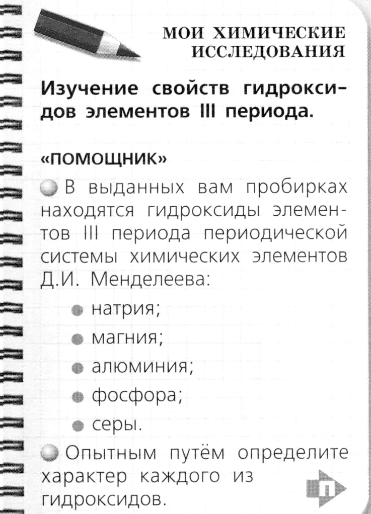 Условие номер 1 (страница 77) гдз по химии 8 класс Журин, учебник