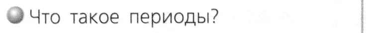 Условие номер 1 (страница 78) гдз по химии 8 класс Журин, учебник