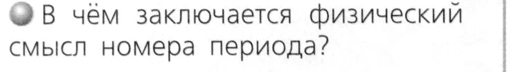 Условие номер 3 (страница 78) гдз по химии 8 класс Журин, учебник