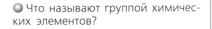 Условие номер 1 (страница 79) гдз по химии 8 класс Журин, учебник