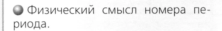 Условие номер 1 (страница 80) гдз по химии 8 класс Журин, учебник