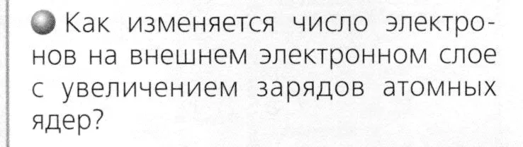 Условие номер 3 (страница 80) гдз по химии 8 класс Журин, учебник