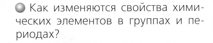 Условие номер 2 (страница 81) гдз по химии 8 класс Журин, учебник