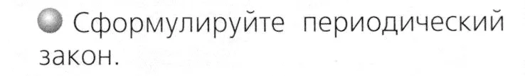 Условие номер 3 (страница 81) гдз по химии 8 класс Журин, учебник