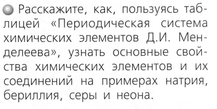 Условие номер 1 (страница 83) гдз по химии 8 класс Журин, учебник