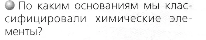 Условие номер 1 (страница 84) гдз по химии 8 класс Журин, учебник