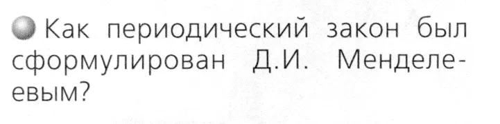 Условие номер 2 (страница 84) гдз по химии 8 класс Журин, учебник