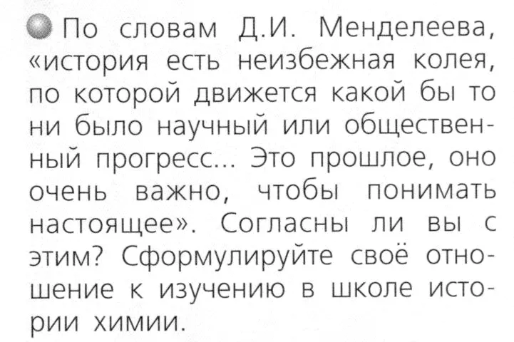 Условие номер 2 (страница 85) гдз по химии 8 класс Журин, учебник