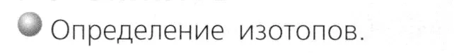 Условие номер 1 (страница 88) гдз по химии 8 класс Журин, учебник