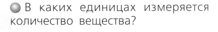 Условие номер 2 (страница 89) гдз по химии 8 класс Журин, учебник