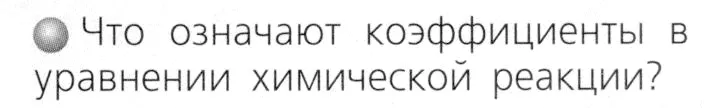 Условие номер 3 (страница 89) гдз по химии 8 класс Журин, учебник