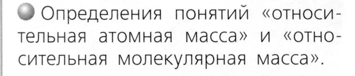 Условие номер 1 (страница 90) гдз по химии 8 класс Журин, учебник