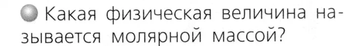 Условие номер 1 (страница 91) гдз по химии 8 класс Журин, учебник