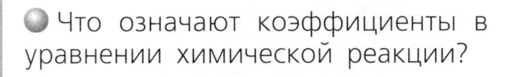 Условие номер 1 (страница 92) гдз по химии 8 класс Журин, учебник