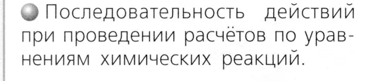 Условие номер 1 (страница 96) гдз по химии 8 класс Журин, учебник