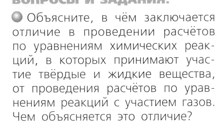 Условие номер 1 (страница 97) гдз по химии 8 класс Журин, учебник