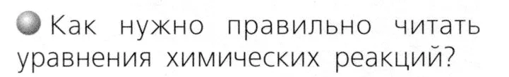 Условие номер 1 (страница 98) гдз по химии 8 класс Журин, учебник