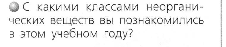 Условие номер 2 (страница 102) гдз по химии 8 класс Журин, учебник