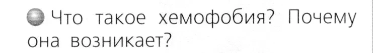 Условие номер 2 (страница 103) гдз по химии 8 класс Журин, учебник