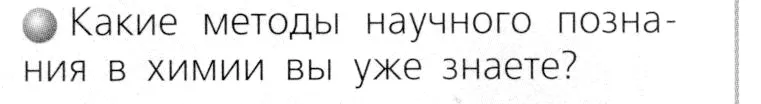 Условие номер 1 (страница 104) гдз по химии 8 класс Журин, учебник