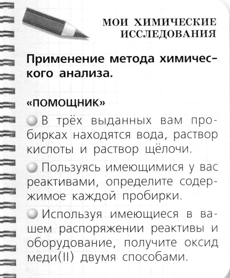 Условие номер 1 (страница 105) гдз по химии 8 класс Журин, учебник