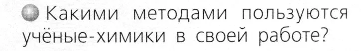 Условие номер 1 (страница 105) гдз по химии 8 класс Журин, учебник