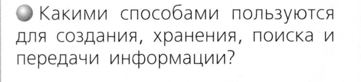 Условие номер 2 (страница 106) гдз по химии 8 класс Журин, учебник