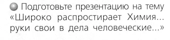 Условие номер 1 (страница 106) гдз по химии 8 класс Журин, учебник