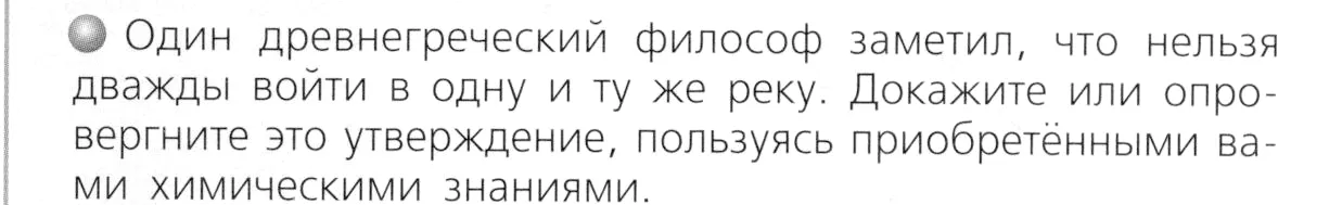 Условие номер 1 (страница 32) гдз по химии 8 класс Журин, учебник