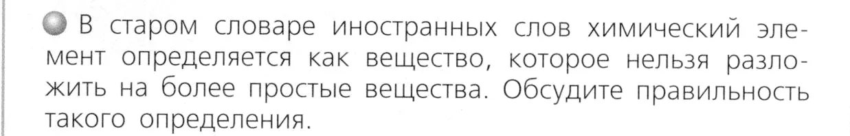 Условие номер 2 (страница 32) гдз по химии 8 класс Журин, учебник