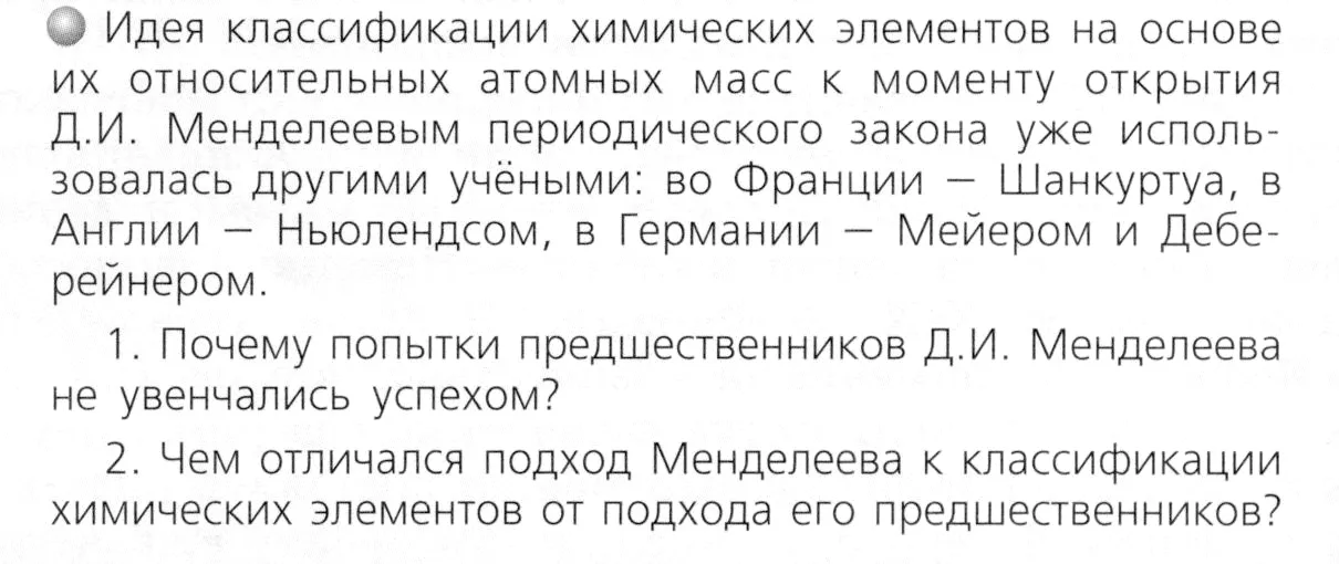 Условие номер 1 (страница 86) гдз по химии 8 класс Журин, учебник