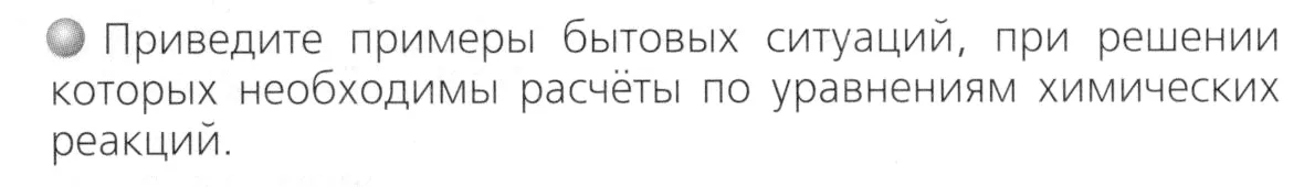 Условие номер 1 (страница 100) гдз по химии 8 класс Журин, учебник