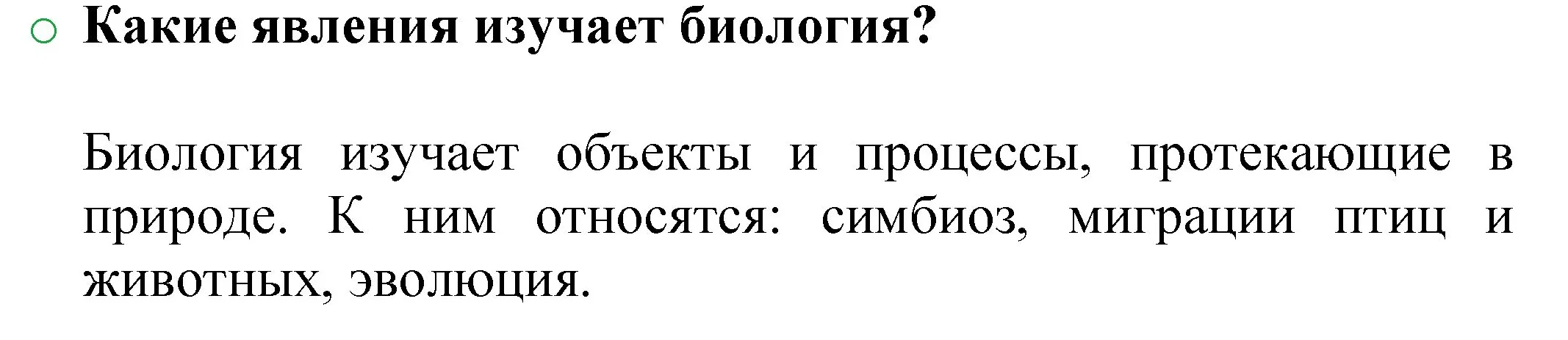 Решение номер 1 (страница 10) гдз по химии 8 класс Журин, учебник