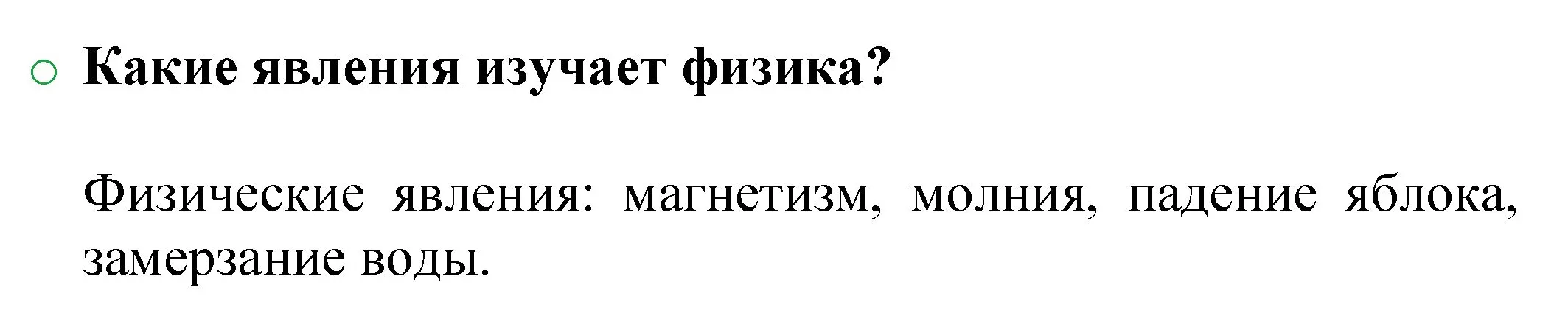 Решение номер 2 (страница 10) гдз по химии 8 класс Журин, учебник