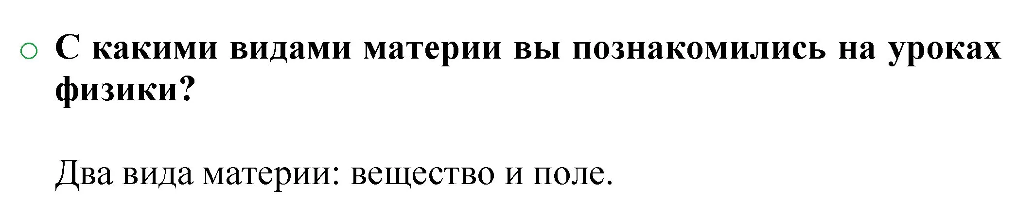 Решение номер 3 (страница 10) гдз по химии 8 класс Журин, учебник