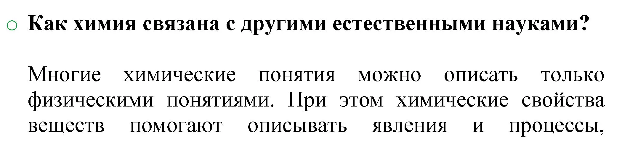 Решение номер 2 (страница 11) гдз по химии 8 класс Журин, учебник