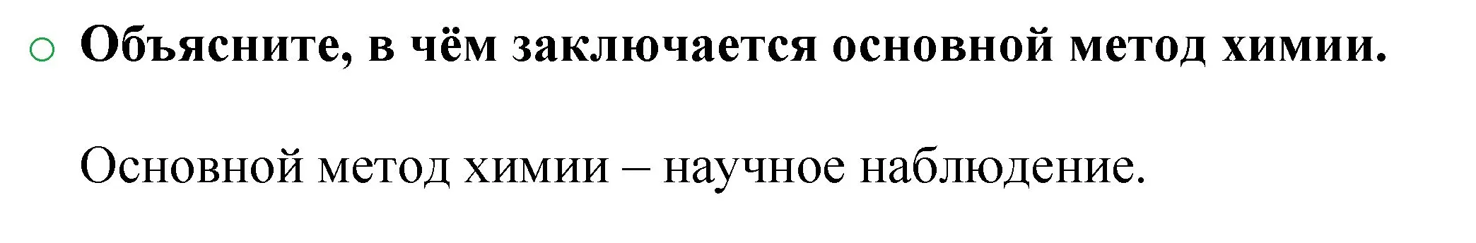 Решение номер 3 (страница 11) гдз по химии 8 класс Журин, учебник