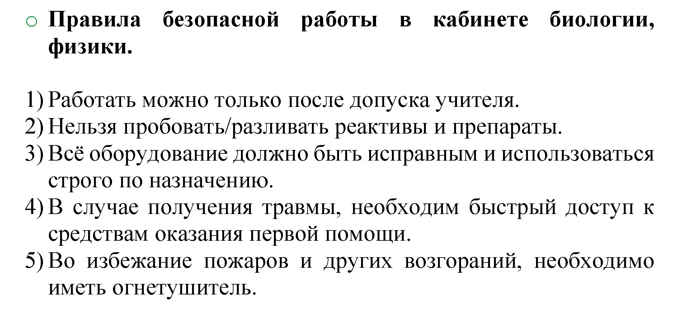 Решение номер 1 (страница 12) гдз по химии 8 класс Журин, учебник