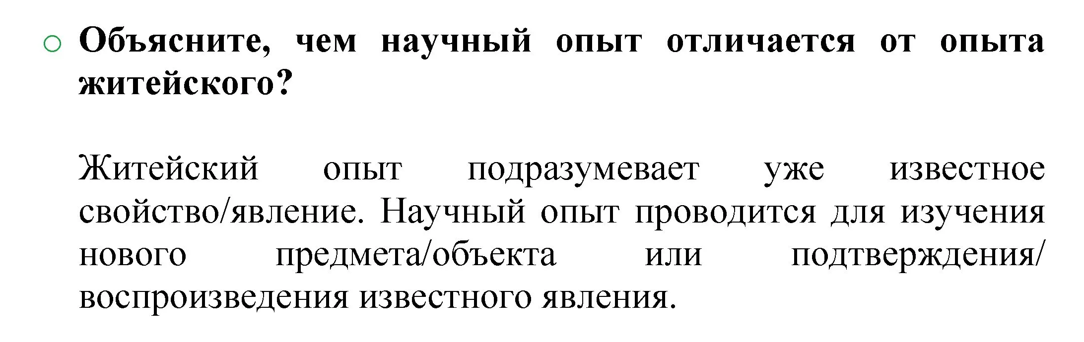 Решение номер 1 (страница 13) гдз по химии 8 класс Журин, учебник