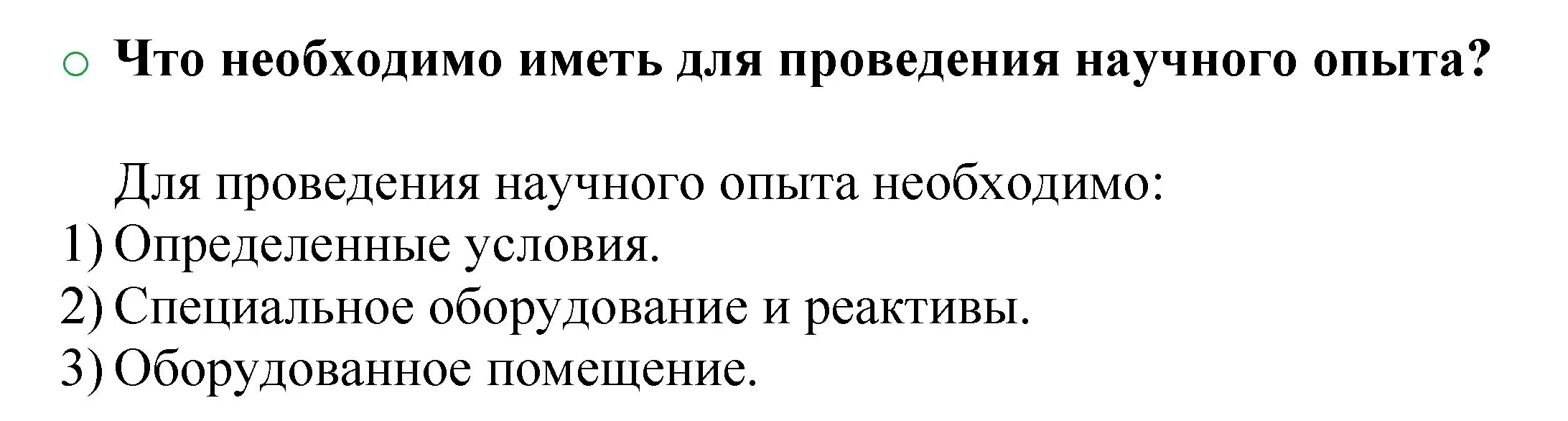 Решение номер 2 (страница 13) гдз по химии 8 класс Журин, учебник