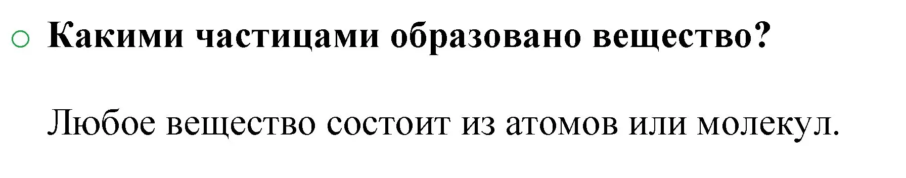 Решение номер 1 (страница 14) гдз по химии 8 класс Журин, учебник