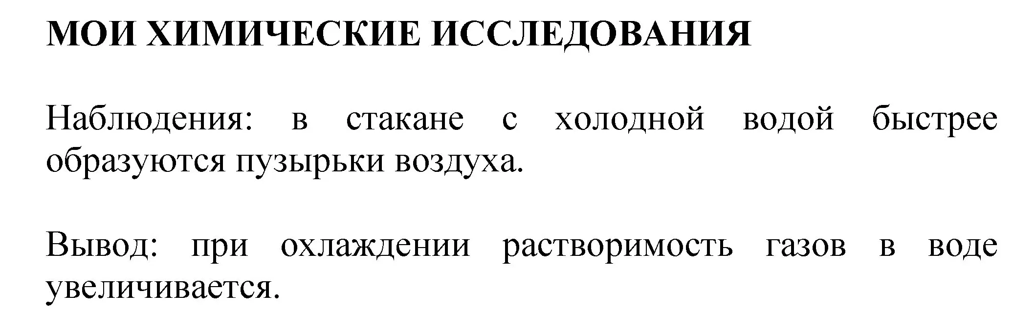 Решение номер 1 (страница 15) гдз по химии 8 класс Журин, учебник