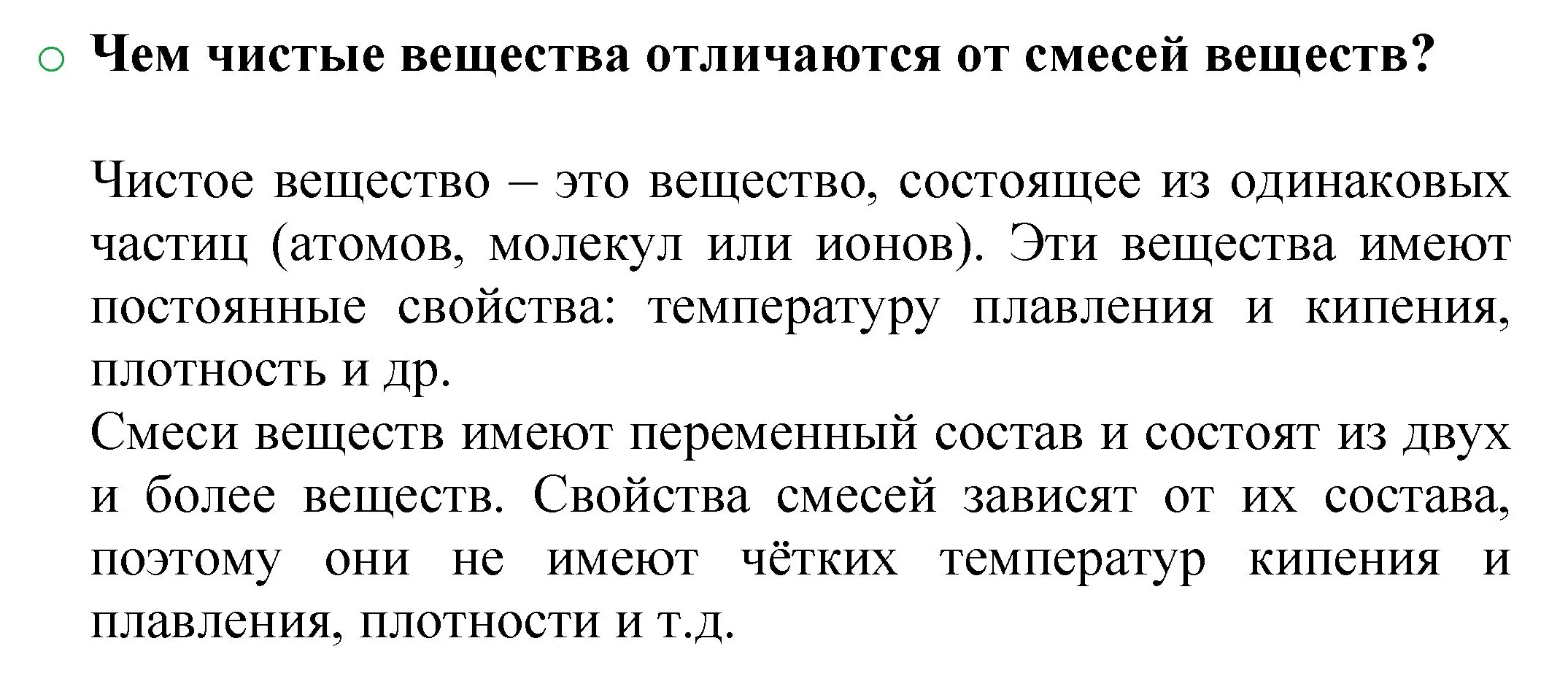 Решение номер 1 (страница 15) гдз по химии 8 класс Журин, учебник