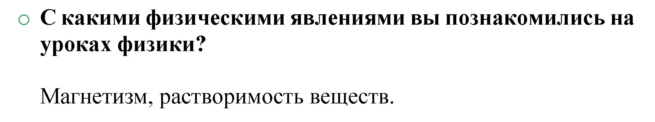 Решение номер 1 (страница 16) гдз по химии 8 класс Журин, учебник