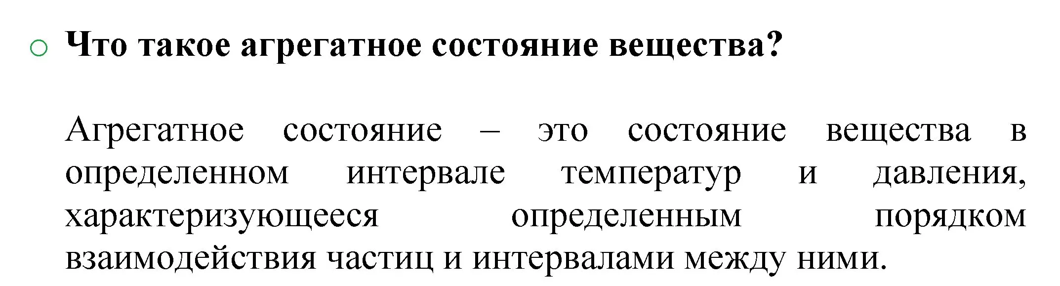 Решение номер 2 (страница 16) гдз по химии 8 класс Журин, учебник