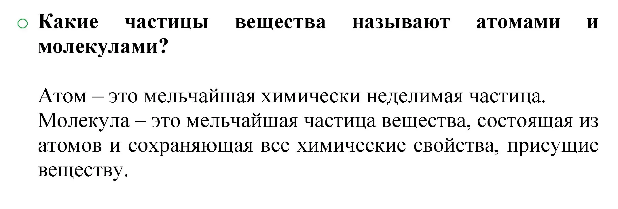 Решение номер 4 (страница 16) гдз по химии 8 класс Журин, учебник