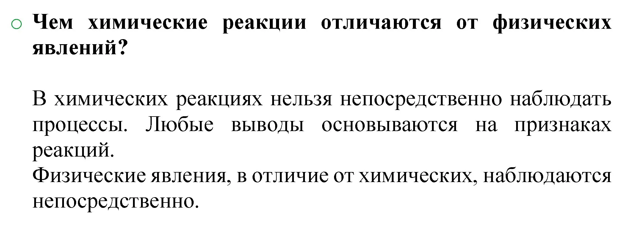 Решение номер 1 (страница 17) гдз по химии 8 класс Журин, учебник