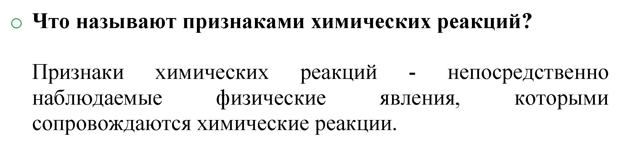 Решение номер 2 (страница 17) гдз по химии 8 класс Журин, учебник