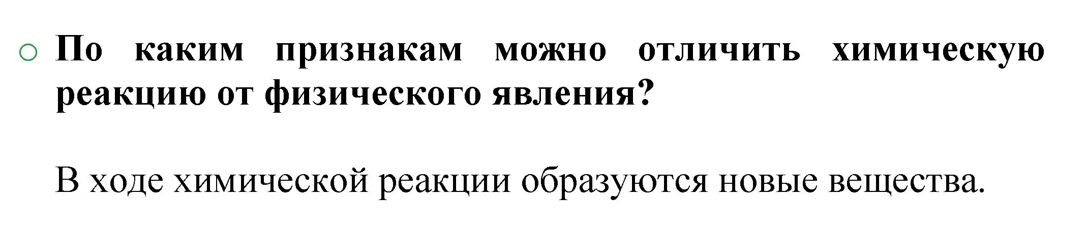 Решение номер 3 (страница 17) гдз по химии 8 класс Журин, учебник