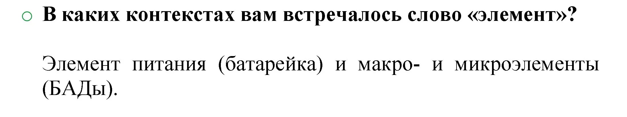 Решение номер 1 (страница 18) гдз по химии 8 класс Журин, учебник